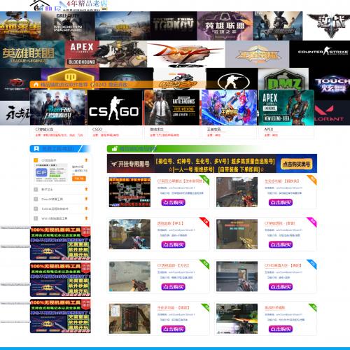 精品Html自用CF游戏辅助引导页大气可替换