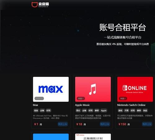 企业猫修租号平台源码支持单独租用或合租使用