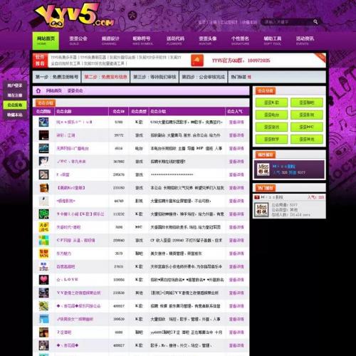 YY网络游戏公会网站源码YY频道公会辅助软件发布网站模板带采集