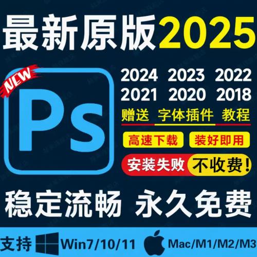 2017-2025最新版可远程安装ps/ai/ae/pr/lr/photoshop2025插包软件Mac2024下载字体