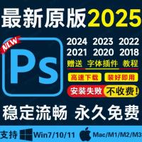 2017-2025最新版可远程安装ps/ai/ae/pr/lr/photoshop2025插包软件Mac2024下载字体