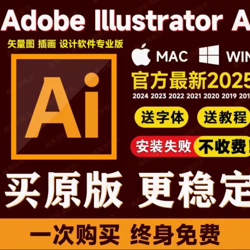 Adobe illustrator2025软件Ai包安装中英文版远程mac苹果2024字体