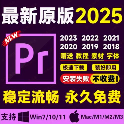 pr软件2025远程包安装premiere视频剪辑中英文版mac苹果2024M1M2