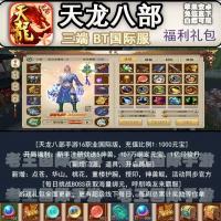 天龙八部手游横版国际服16职业安卓苹果 联网 非破解版 非gm后台