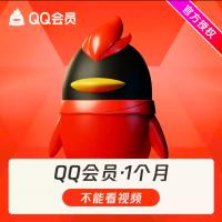 腾讯QQ会员1个月QQVIP一个月31天包月月卡 自动充值