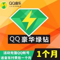 qq绿钻代充
