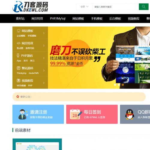 织梦素材站资源付费网站源码下载交易平台源码