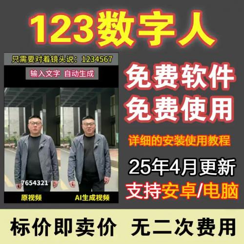 AI数字人视频制作软件克隆说12345就可以生成口播视频软件教程